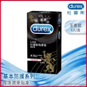 Durex 杜蕾斯 熱愛裝王者型保險套8入 (闊頂/潤滑/貼身)