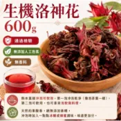 廣漢 生機洛神花 600g 通過檢驗 無添加人工色素 無香料 乾燥洛神花 洛神花茶 花茶