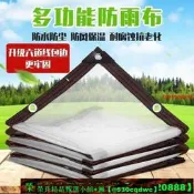 【可開發票】透明加厚防雨布　防水布 塑膠布　遮雨布　擋雨布　雨蓬布多肉保溫布定做