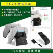 台灣現貨JYS原裝 PS5手柄充電器 座充 雙充 PS5無線手柄充電座支架 配件 海角七號  露天市集  全台最大的網路
