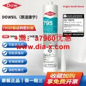 【可開發票】詢價進口道康寧DOWSIL 795矽酮耐候結構密封膠 幕墻玻璃膠300ML黑色