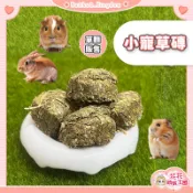 花花萌寵王國🎀 小寵草磚 苜蓿草磚 苜蓿草磨牙磚 小動物草磚 鼠兔磨牙草磚 兔子磨牙草磚 草磚 小寵零食 小寵牧草磚