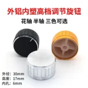 【台灣出貨】 30*17mm D軸6mm 鋁合金旋鈕編碼器 音量功放調節旋鈕 電位器旋鈕帽 清倉價