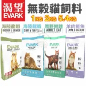 加拿大 EVARK 渴望  無穀貓飼料 1kg 2kg 5.4kg【免運】室內高齡貓 貓乾糧 貓主食 貓飼料『WANG』
