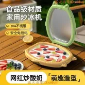 🔥夯品競標｜「錯過可惜」｜🎁💯臺灣出貨#炒痠奶機傢用小型炒冰機迷你兒童炒痠奶專用冰淇淋機炒冰盤免插電