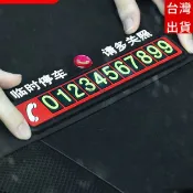 夜光大數字 汽車挪車停車牌 汽車挪車號碼牌Benz賓士 豐田 寶馬 奧迪 本田 LEXUS 福斯汽車臨時停車號碼牌挪車牌