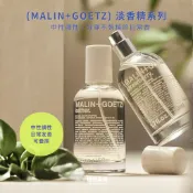 【拾得美好】Malin+Goetz 淡香精 中性 草莓 佛手柑 岩蘭草 麻草 萊姆酒 皮革 可疊擦 現貨 開發票