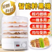 ✨高雄免運✨智能定時 烘乾機 食物烘乾機 蔬果烘乾機 乾果機 乾燥機 果乾機 食物烘乾機 零食水果烘乾 寵物零食製作神器
