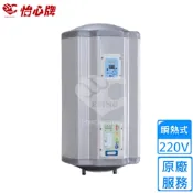怡心牌直掛式電熱水器37.3L 經典系列機械型 ES-1026〈基本安裝〉