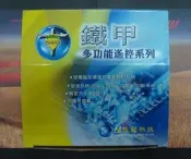 技冠科技,PL-888.PL-158 PL-999 電動門 捲門遙控器