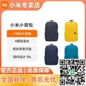 快樂購一店 小米雙肩包小背包男女運動包休閑雙肩包學生炫彩書包4級防潑水10L