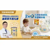 【啄木鳥藥局】★買 S-26金幼兒樂/金學兒樂 系列 【任2罐送巧虎彩色拱形學習積木組】