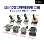 121WH172型單雙聯單排3/6腳功放音量電位器半軸D型B10KB100K B503📣現+免運