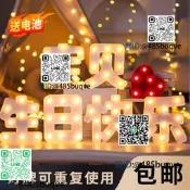 生日快樂燈牌led發光字牌派對裝飾求婚白房間驚喜布置數字母燈