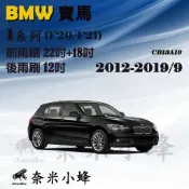 【奈米小蜂】BMW 1系/118i/120i 2012-2019/9(F20)雨刷 後雨刷 矽膠雨刷 ★矽膠鍍膜★ 雨刷