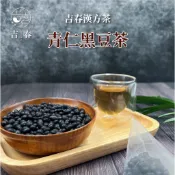 《吉春大藥房》茶包青仁黑豆茶包系列茶飲 新鮮手炒黑豆 月子茶 養生茶