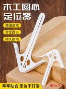 【24小時發貨】【滿300出貨】新款圓心查找器中心圓心定位器木工圓心畫線標記建築畫線器找圓心