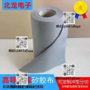 臺灣六相高導熱矽膠不SPK10絕緣布粉色進口矽膠不300mm寬0.3mm厚