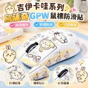 吉伊卡哇系列🔥烏薩奇gpw二代鼠標防滑貼狗屁王1234代朱雀鷹眼女生可愛鼠標貼紙