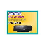 (店+)碳粉補給站   PANTUM奔圖 P2500/P2500W/M6500/M6600 副廠碳粉匣PC-210/PC210