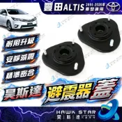 豐田 ALTIS 2001-2024年 避震器上座 避震器下座 避震器蓋 避震器上蓋 避震器座 副廠 正廠 0101