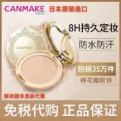 CANMAKE 井田 棉花糖蜜粉餅 圓盒 防曬 珠光粉餅 乾粉油性適用蜜粉餅10g