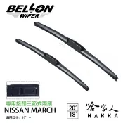 BELLON MARCH 93~11年 專用接頭雨刷 【免運贈雨刷精】 勾式 三節式雨刷 20吋 18吋 哈家人
