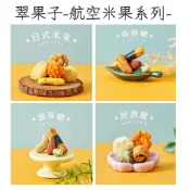 【豆之家】 翠菓子-MIDO航空綜合米菓堅果  (商務艙 / 頭等艙 / 經濟艙 / 香辣杏仁脆米果/日式米菓)#大包裝
