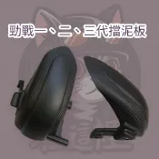 勁戰1-6代/Force/Smax 後土除擋泥板｜卡夢紋加長設計｜大胎兼容｜改裝升級
