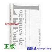 謠言如何威脅政府：法國大革命前的兒童失蹤事件 政府為什麼恐懼謠言？人們為什麼選擇輕信謠言而不是信任政府？心態史