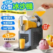 【可開發票】沙冰機 雪泥機110V飲料冷飲製冰機 全自動清洗冰沙飲料機 霜淇淋機 五種預設模式 12分鐘快速製冰