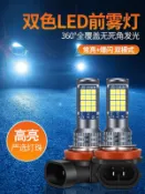 吉宅良品 多色選兩個 汽車led前霧燈泡超亮黃金h11 9006 881 h3 h8改裝雙色爆閃霧燈