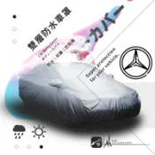 102【雙層防水車罩】汽車車罩 Benz 賓士 W202 C-Class W210 W211 SLK
