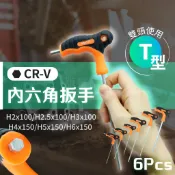 T型六角扳手 六件組 H2~H6 2MM~6MM T把六角起子 「工具仁」內六角板手 六角起子 內六角螺絲 六角工具組