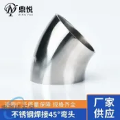領邦五金配件 上新 304不銹鋼衛生級焊接彎頭45度拋光扶手彎管食品級沖壓管件25 63