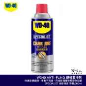 WD40 鍊條潤滑劑 360ml 鏈條油 乾式鏈條油 油封鏈條 鍊條油 重機鏈條 鍊條保護劑 WD-40 哈家人