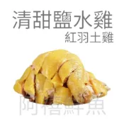 (店+)【阿禧鮮魚行】古早味 清甜 鹹水雞 掛爐 甘蔗雞 紅羽土雞 煙燻雞 雞爪 七里香 阿禧推薦好吃的雞全家店到店 79