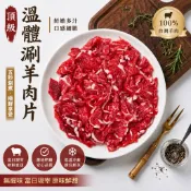 頂級溫體涮羊肉片 溪湖溫體羊肉 溪湖羊肉爐 努比亞 溪湖本土羊肉 溫體羊肉 燒烤羊肉片 羊肉爐 紅燒羊肉爐 藥膳羊肉爐