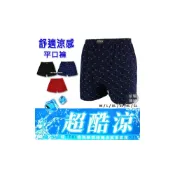(店+)加大襪品 涼感平口褲 超酷涼 舒適涼感 平口褲 加大尺碼 男內褲 四角褲 奧威 男生內褲 男用 四角內褲男 平口褲男