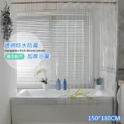 全透明加厚防水防霉浴簾150x180cm、180x180cm(浴簾/拉簾/隔簾)