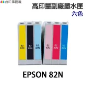 EPSON 82N 六色 高印量副廠墨水匣 T0821N《適 T50 R290 TX800FWD》