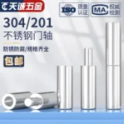 304不銹鋼門軸圓柱轉軸201旋轉焊接重型旋轉鉸鏈鐵大門合頁天地軸【The One】