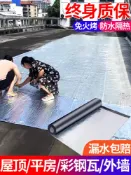 協貿國際日用品生活6館 防水卷材自粘裂縫SBS樓頂屋頂防水補漏材料房頂瀝青膠帶貼堵漏王