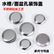 🎇 可開發票 🎇 滿99出貨 洗菜盆水槽配件不鏽鋼水槽孔蓋龍頭孔皁液器孔裝飾蓋密封蓋2838mm