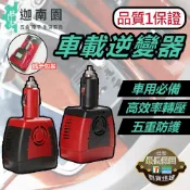 【品質1保證】150W 車載逆變器 車用插座 12V轉110V 汽車電源變壓器 逆變器 電源轉換器 直流轉交流