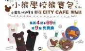 CITY CAFE  小熊學校收納包 珍藏版  馬戲團二齒叉傑琪收納筆袋 恰琪收納筆袋 大衛收納筆袋