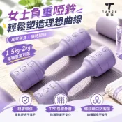 【TANZU潭祖】可調式小啞鈴 運動器材 自由調節重量 1.5-2kg調節啞鈴 可調負重啞鈴 女士健身啞鈴 啞鈴 現貨