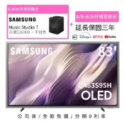 (送壁掛安裝)新機 三星 QA83S95HAEXZW 83吋 165Hz 4K OLED連網智慧顯示器 83S95H電視