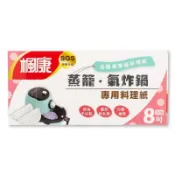 楓康 蒸籠氣炸鍋專用料理紙8吋 烘焙紙 30張入