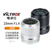 【Viltrox 唯卓仕】23mm F1.4 Z接環 APS-C大光圈鏡頭 Z50 Z5 Z6 Z7 ZFC